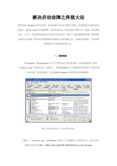 解决启动故障之终极大法
