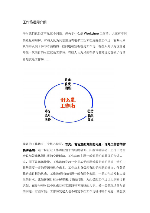 工作坊通用介绍