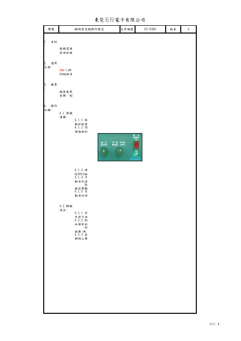 钢板清洗机操作规范