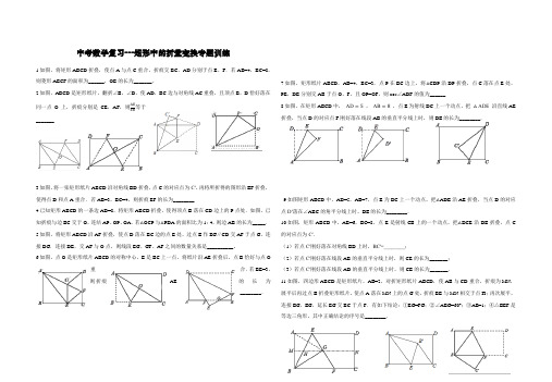 中考数学复习---矩形中的折叠变换专题训练(含答案)