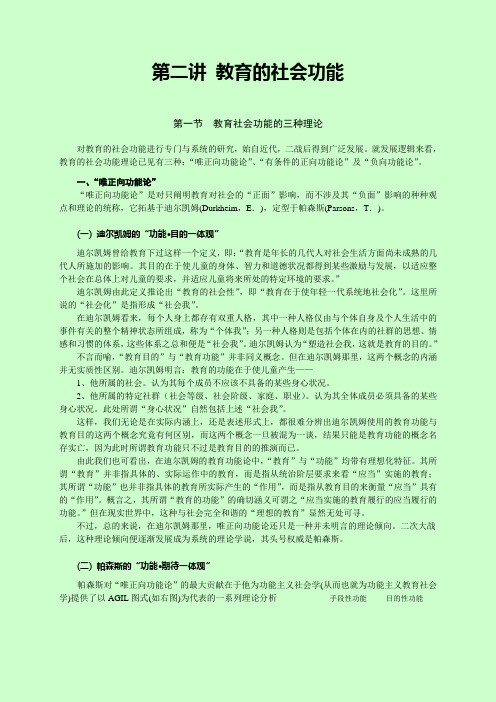 第二讲 教育社会功能