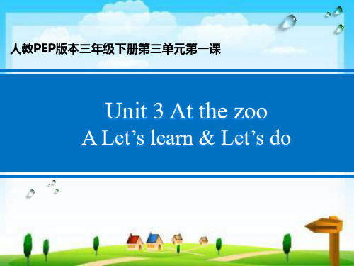 英语三年级下unit 3 At the zoo