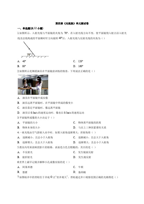 2019-2020学年人教版初中物理八年级上册第四章《光现象》单元测试卷