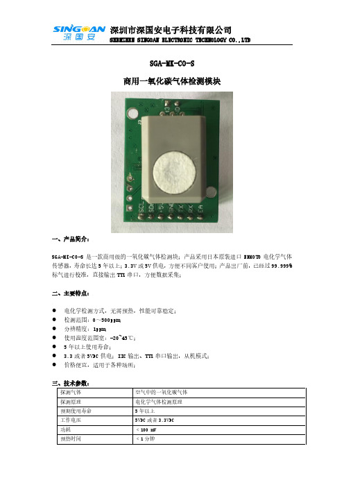 NAP-505R开发电路版 NAP-505S数字信号输出一氧化碳检测模块 日本芯片