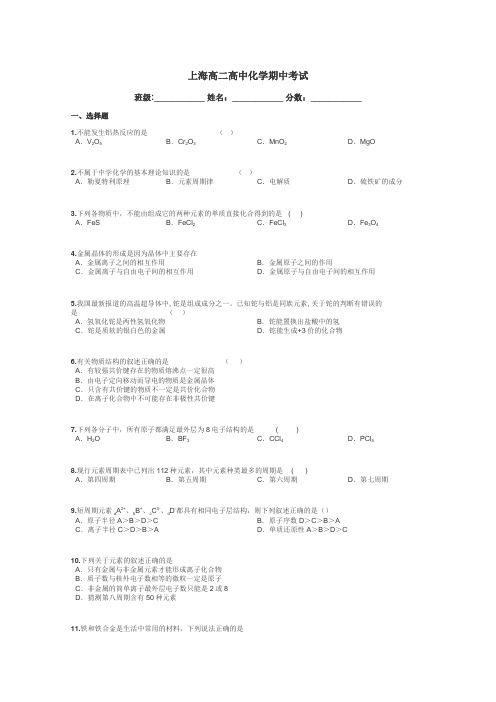 上海高二高中化学期中考试带答案解析
