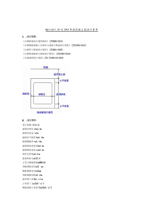 接长涵洞计算书K6+611.3 12.53m钢筋混凝土箱涵计算书