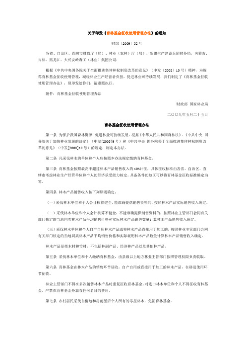 育林金征收办法