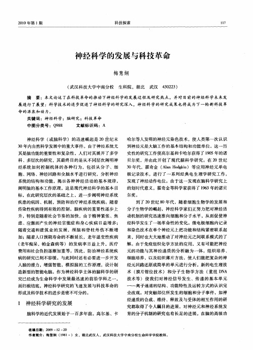 神经科学的发展与科技革命