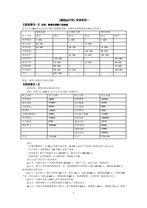 基础会计专项实训一 及答案