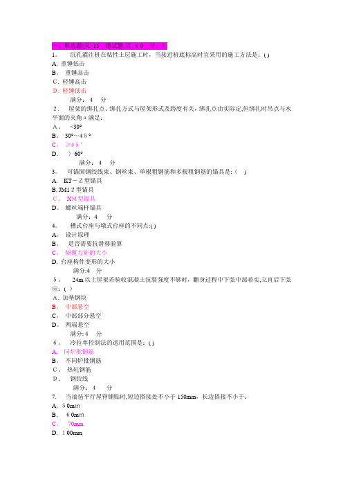 东财施工技术作业(带答案超级全 用查找功能)