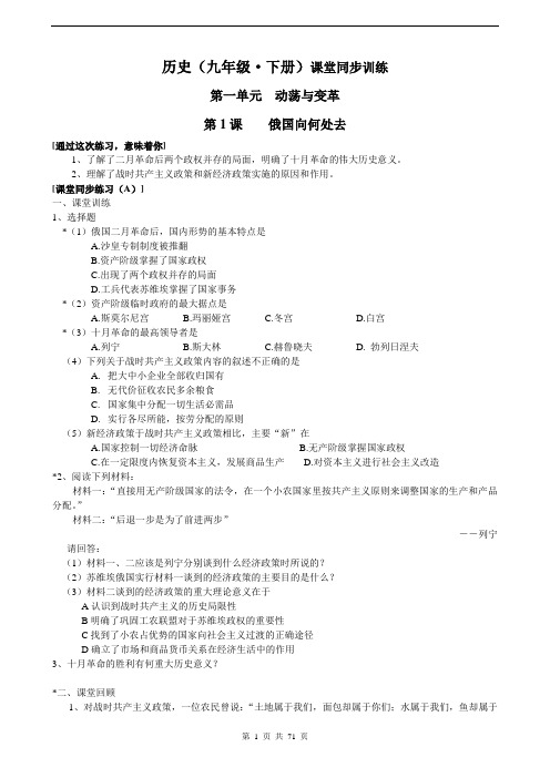 历史(九年级下册)课堂同步训练