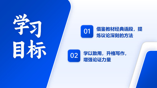 高考一轮作文复习课 ——深化理性思考,增强论证力量