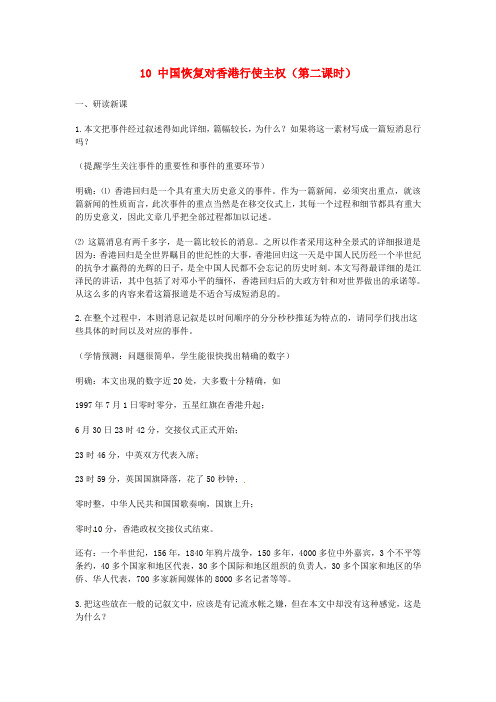 北师大初中语文九上《10中国恢复对香港行使主权》word教案 (2)