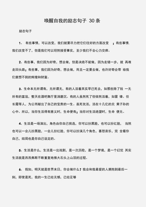 (励志句子)唤醒自我的励志句子30条