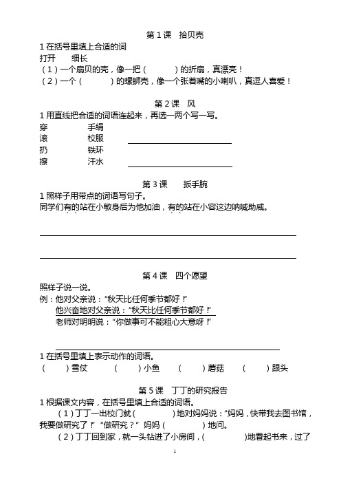 沪版小学二年级语文1-45课后练习