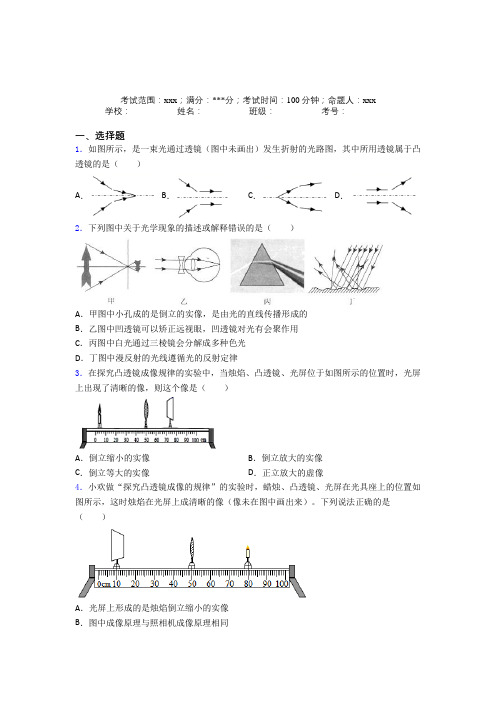 江苏省淮阴中学人教版初中物理八年级上册第五章透视及应用经典习题(含解析)