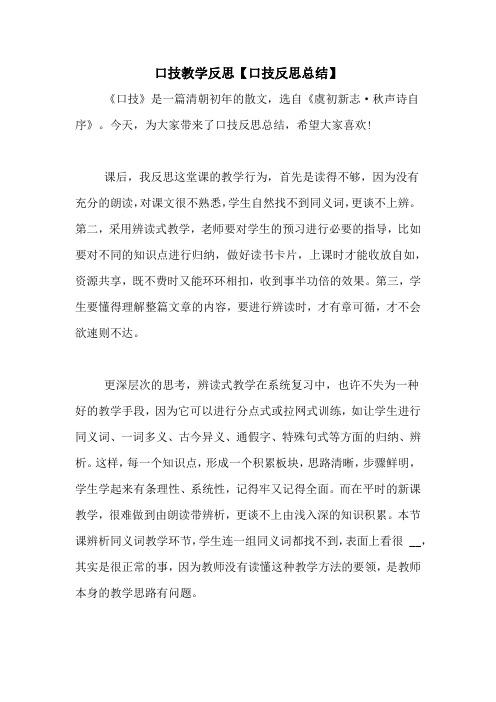 口技教学反思【口技反思总结】