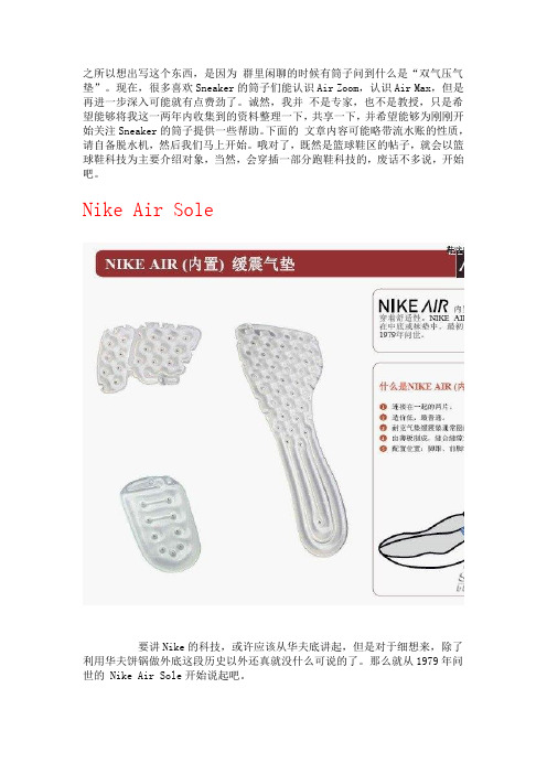 Nike气垫技术详解