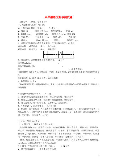 山东省威海文登区八年级语文上学期期中试题 新人教版五四制