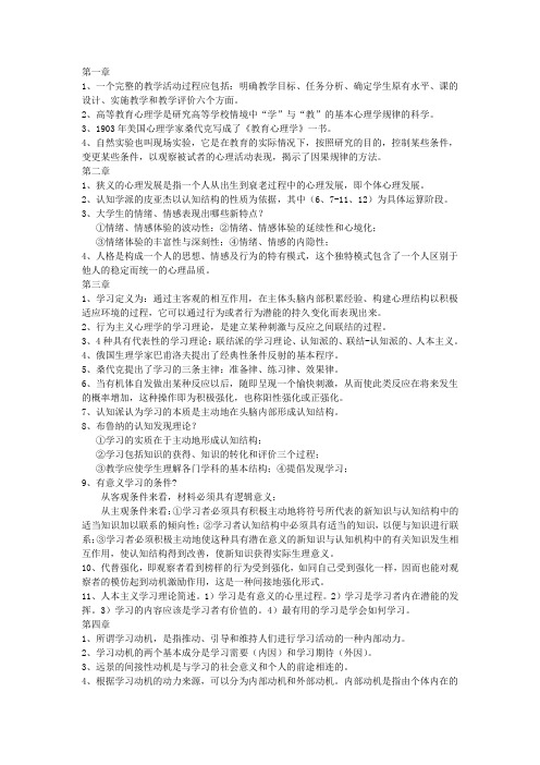 高等教育心理学复习提纲(全)