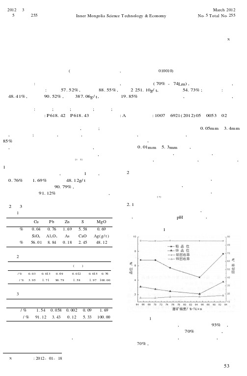 内蒙古某低品位铅锌矿选矿试验研究