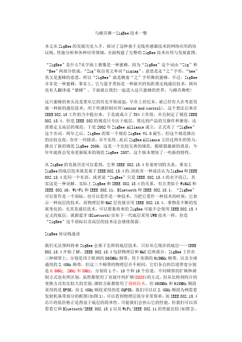 zigbee技术分析——经典