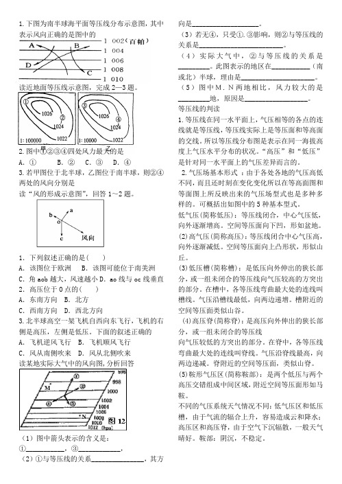 等压线习题