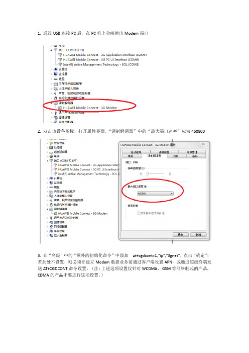 Win7系统Modem拨号操作指导