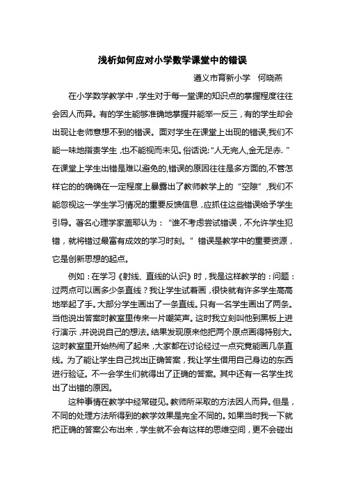 将错就错学数学