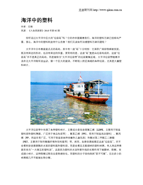 海洋中的塑料