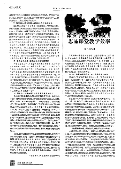 激发学习兴趣,提升思品课堂教学效率