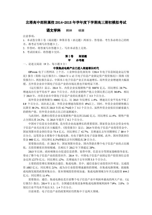 辽宁省沈阳市北塔高中部附属校2015届高三下学期期初模拟考试语文试题 Word版含答案