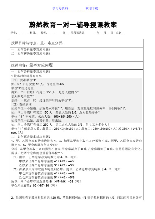 六年级奥数对应量与对应分率