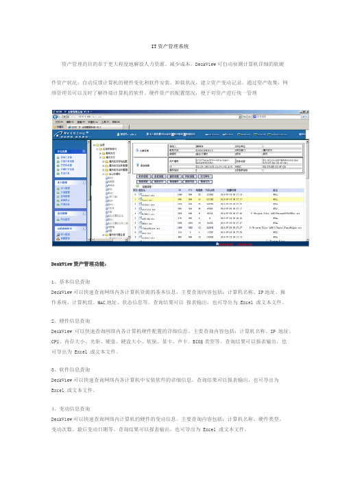 IT资产管理系统