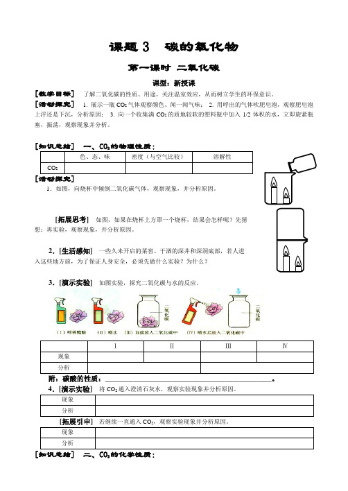 课题3 二氧化碳和一氧化碳(第一课时)教学设计