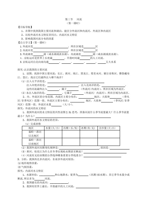 人教版八年级地理上册学案 第2章第3节《河流》(含答案)