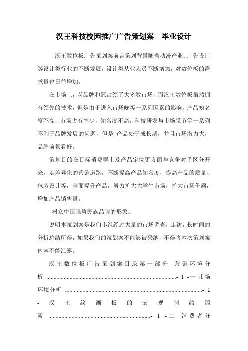 汉王科技校园推广广告策划案—毕业设计