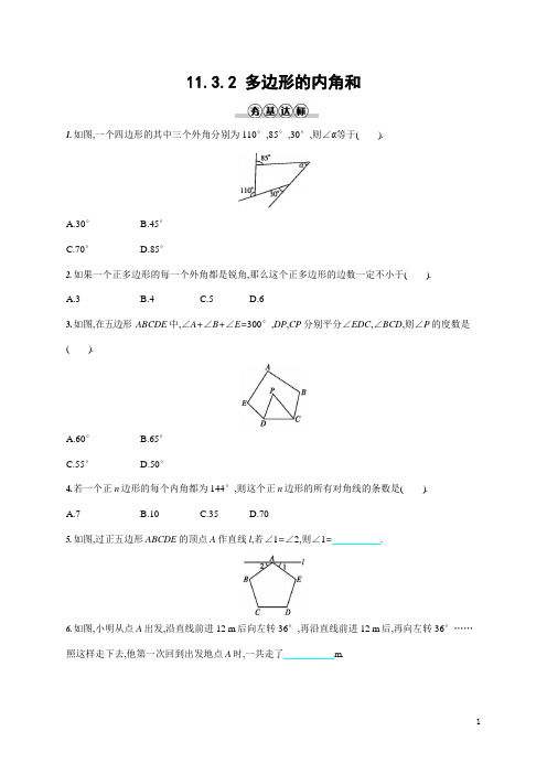 人教版八年级数学上册《11-3-2 多边形的内角和》作业同步练习题及参考答案