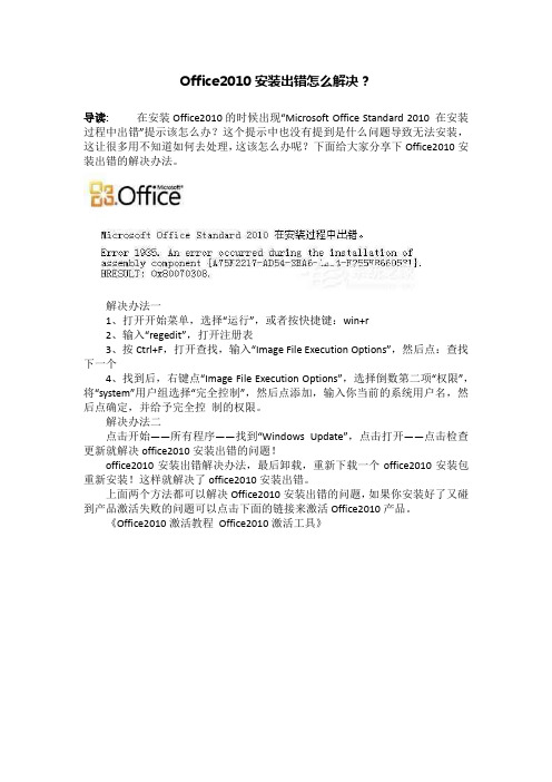 Office2010安装出错怎么解决？