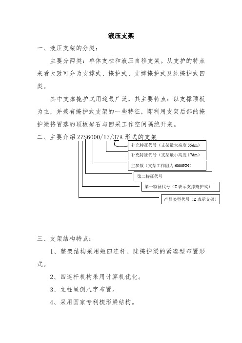 液压支架概述