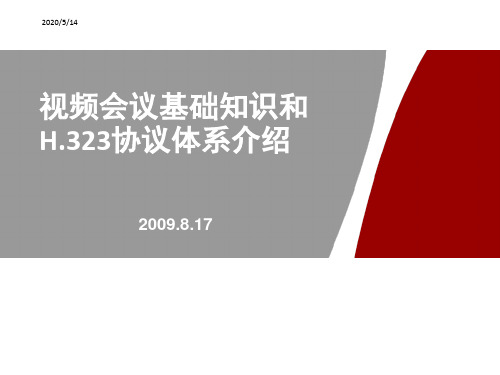 视频会议基础知识和H323体系