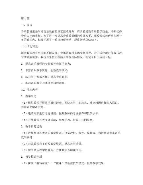 音乐教研组结题报告(3篇)