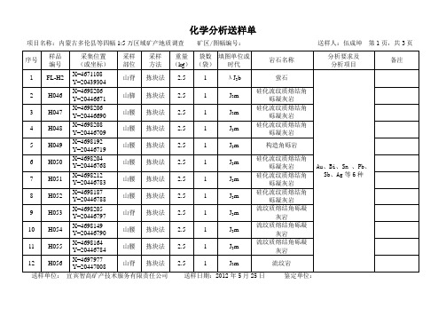 化学分析送样单1