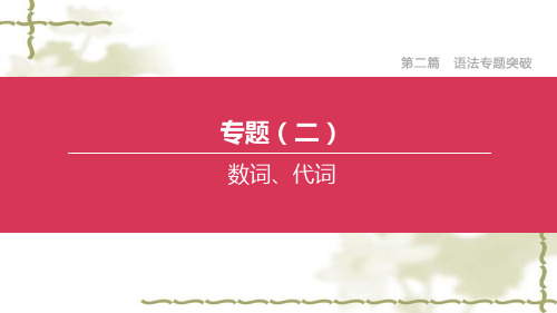 浙江专版2020中考英语复习方案第二篇语法专题突破专题二习惯用语和固定搭配