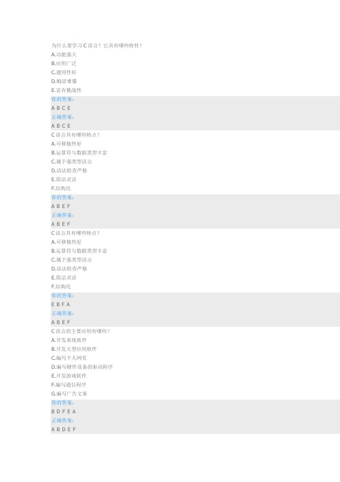 2021年 优课UOOC C语言程序设计(深圳大学继续教育学院引进课程)C程序设计-多选题