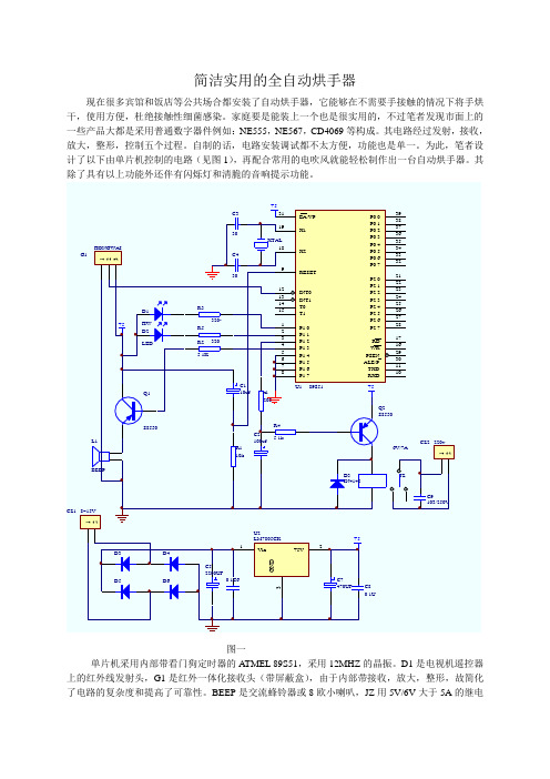 简洁实用的全自动烘手器副原理图及代码