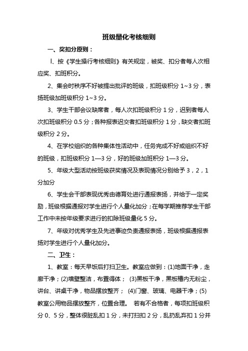 班级量化扣分细则-2022-2023学年高中班主任经验管理