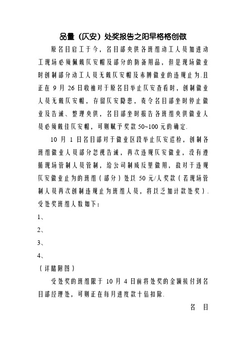 无戴安全帽罚款通知