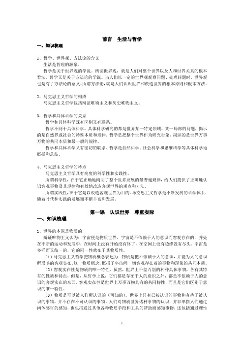 上海政治学业水平考试哲学部分