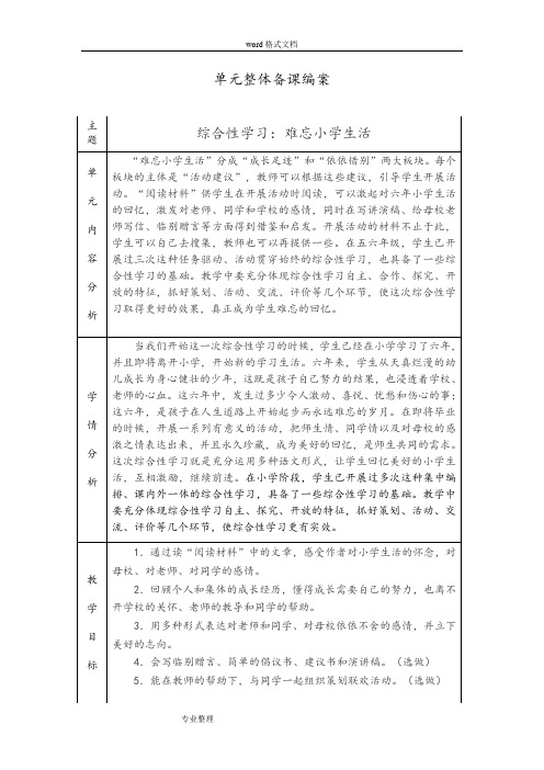 六年级语文(下册)第六单元综合实践活动教学设计说明书